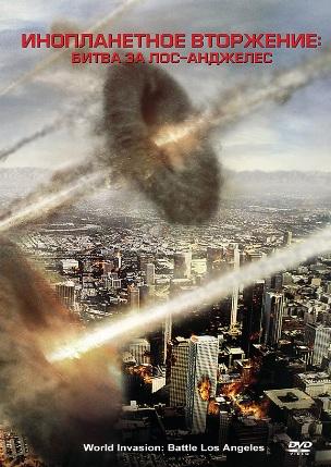 Инопланетное вторжение: Битва за Лос-Анджелес / Battle: Los Angeles mp4