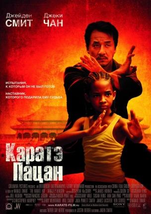 Каратэ-пацан / The Karate Kid mp4