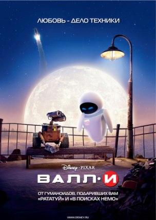 Валл-и / WALL-E mp4