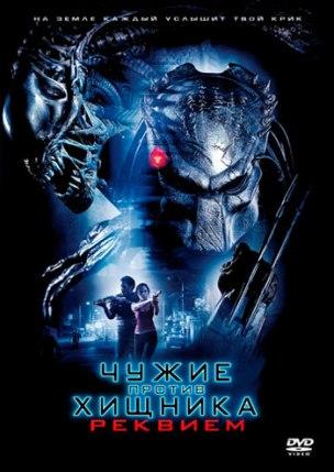 Чужие Против Хищника: Реквием / Aliens vs. Predator: Requiem mp4