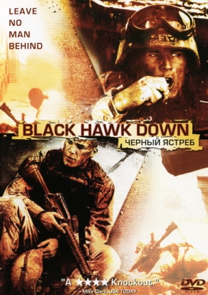 Черный ястреб / Black Hawk Down mp4