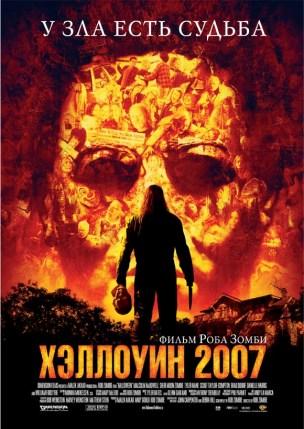 Хэллоуин 2007 / Halloween mp4